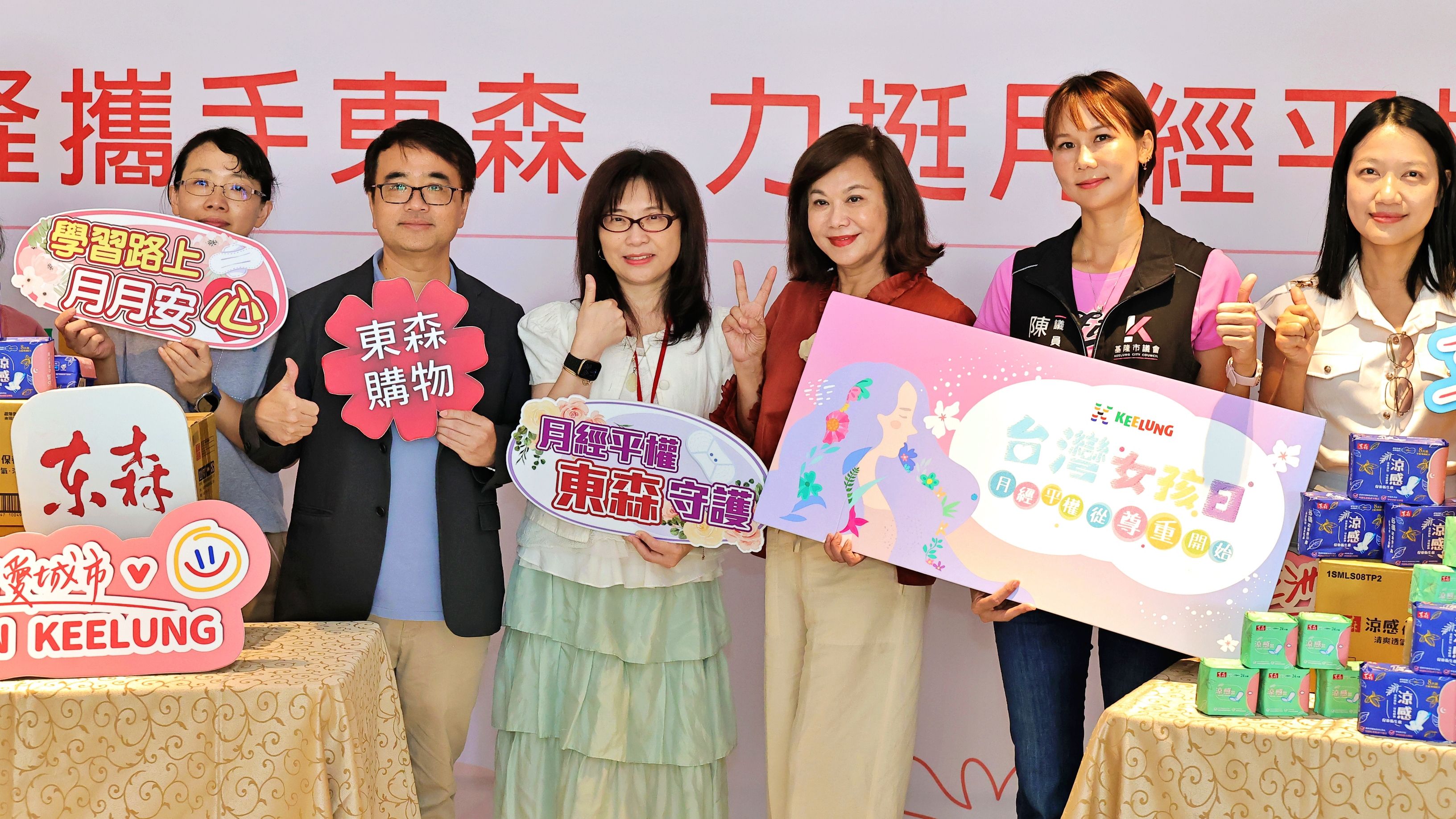 ▲東森購物捐贈3.8萬份衛生棉 攜手基隆市府推動月經平權。(圖/記者郭世賢翻攝)