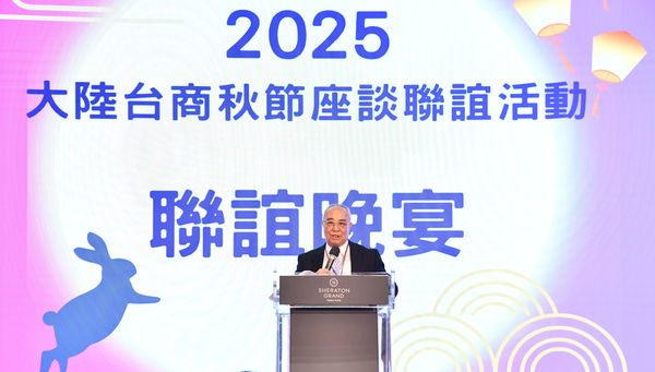 ▲▼海基會2025大陸台商秋節座談聯誼活動。(圖/海基會提供)