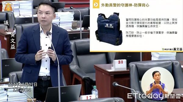▲高雄市議員黃文益要求員警防彈背心「人裝合一」             。(圖/記者吳奕靖翻攝)