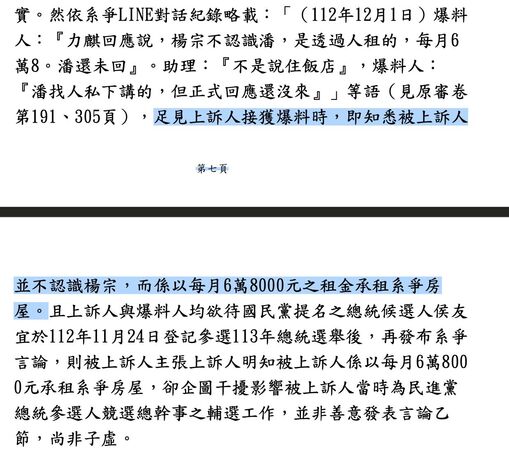 ▲▼王鴻薇爆料豪宅案判決書。(圖/翻攝判決書內容)