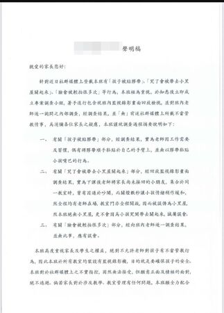 ▲幼兒園急忙發布聲明否認虐童。(圖/園方提供)