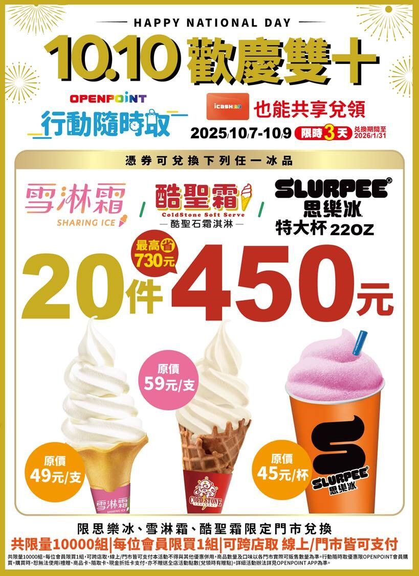 ▲▼7-11雙十活動。(圖/業者提供)