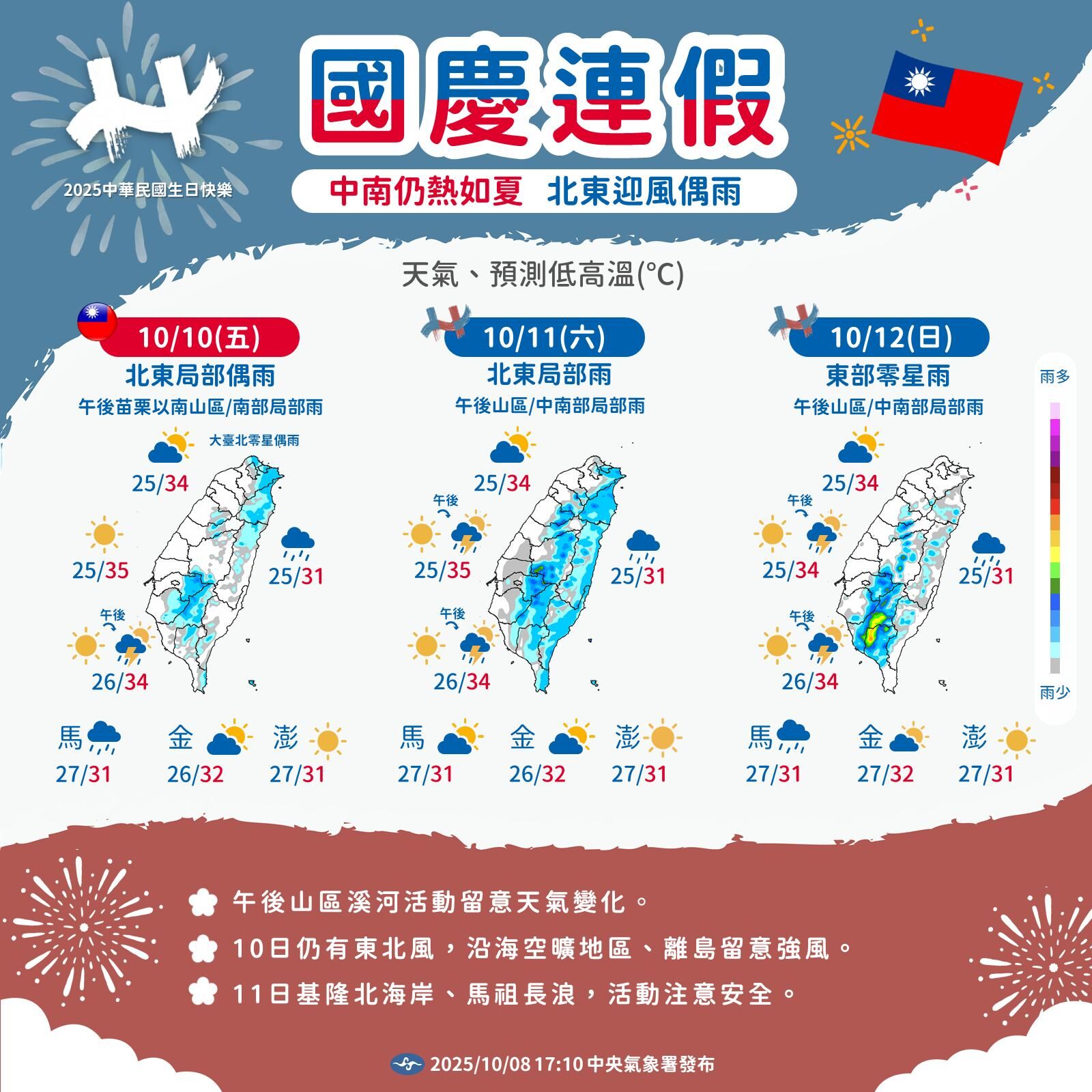 ▲▼國慶連假天氣。(圖/氣象署提供)