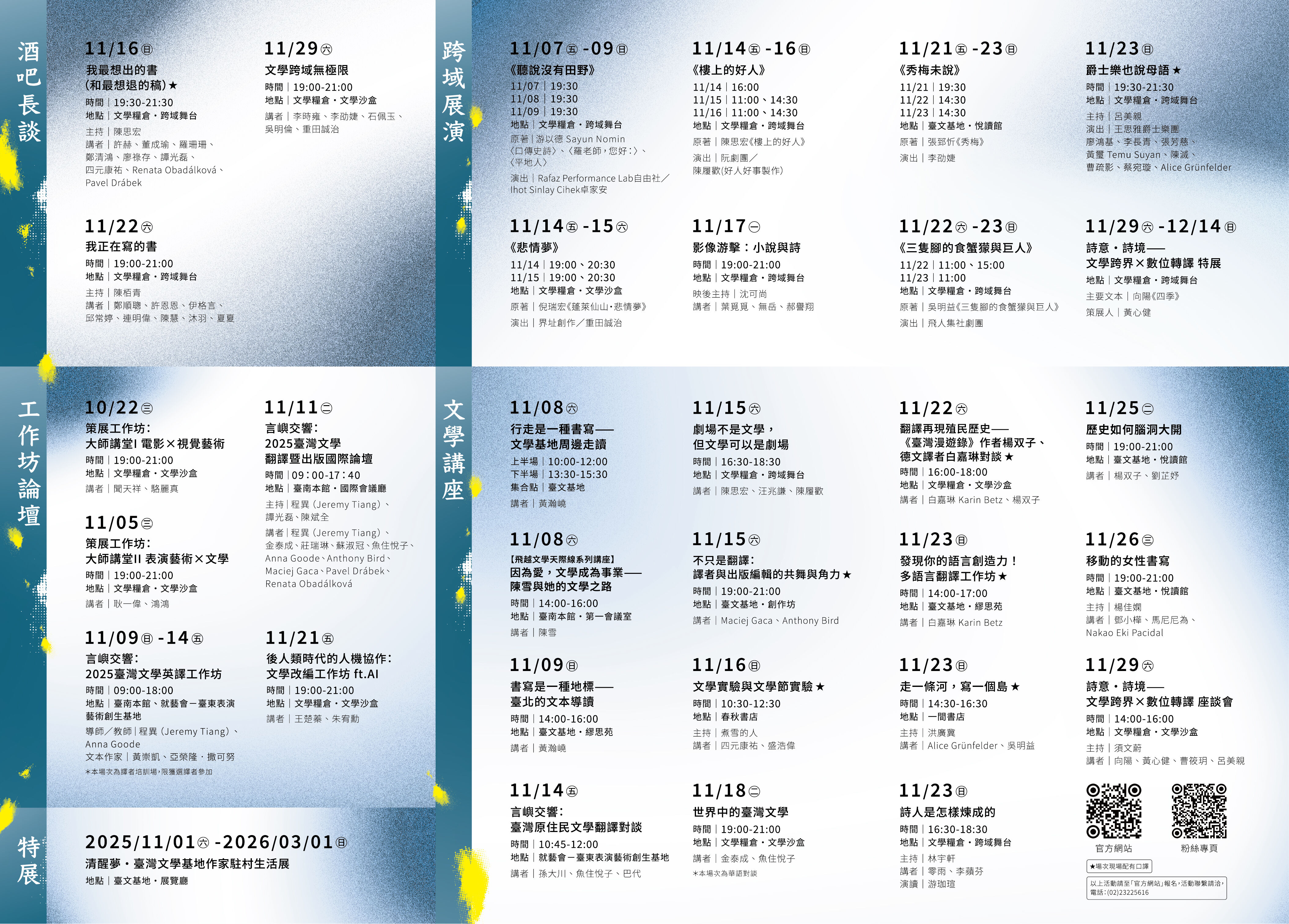 ▲▼第一屆「台灣作家節」開跑,連3周舉行超過30場活動,集結國內外作家、譯者、出版人、獨立書店參與。(圖/國立台灣文學館提供)