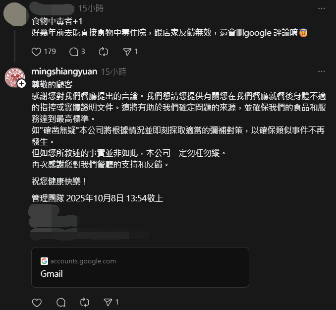 茗香園回應疑似食物中毒事件,卻再次引發爭議。(圖/翻攝自Threads)