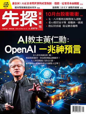 圖/先探投資週刊 提供