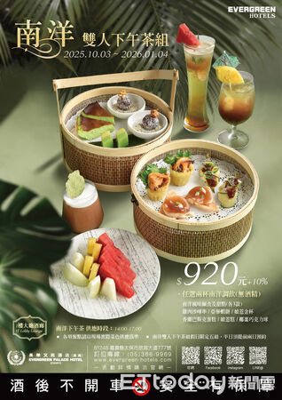 ▲▼ 長榮文苑酒店『南洋風味饗宴美食節』登場 。(圖/長榮文苑酒店提供)