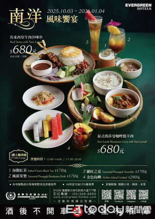 ▲▼ 長榮文苑酒店『南洋風味饗宴美食節』登場 。(圖/長榮文苑酒店提供)