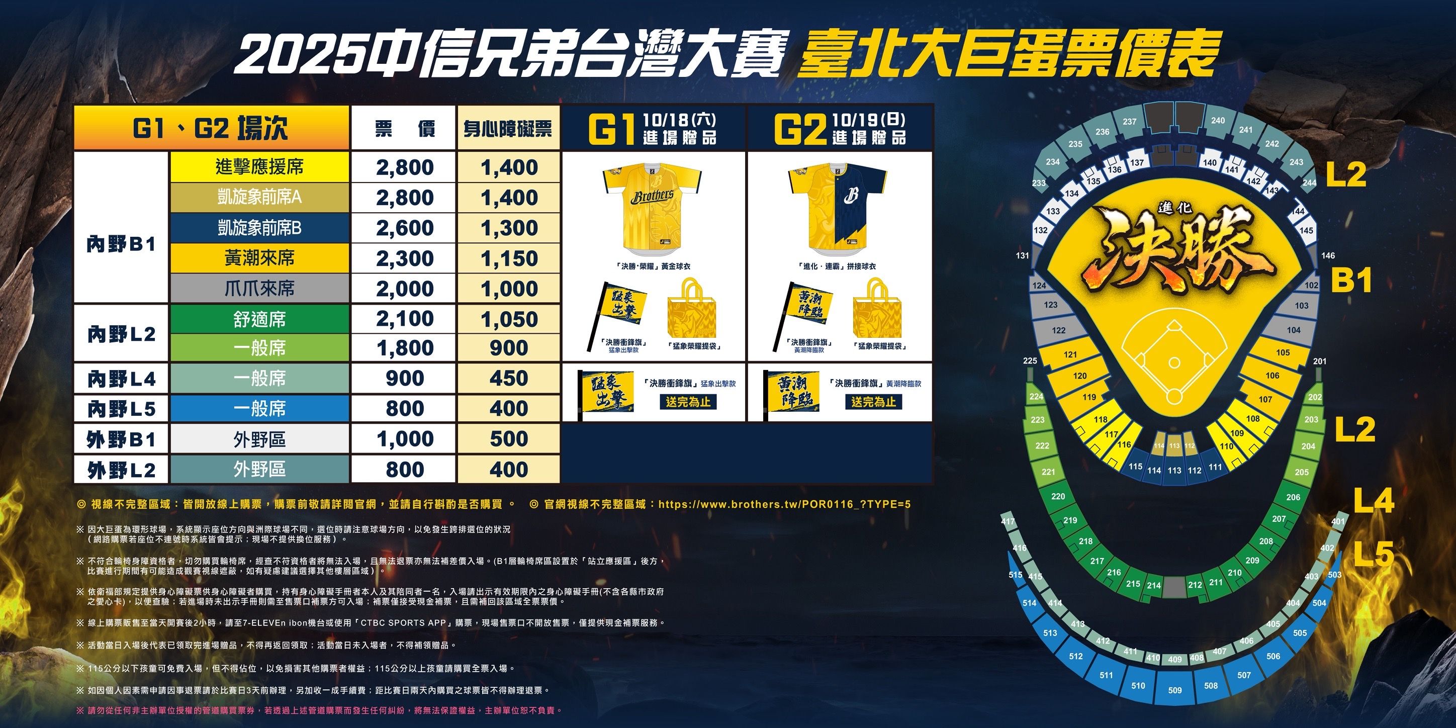 ▲ 中信兄弟「進化・決勝」總冠軍賽主場售票公告 。(圖/中信兄弟提供)