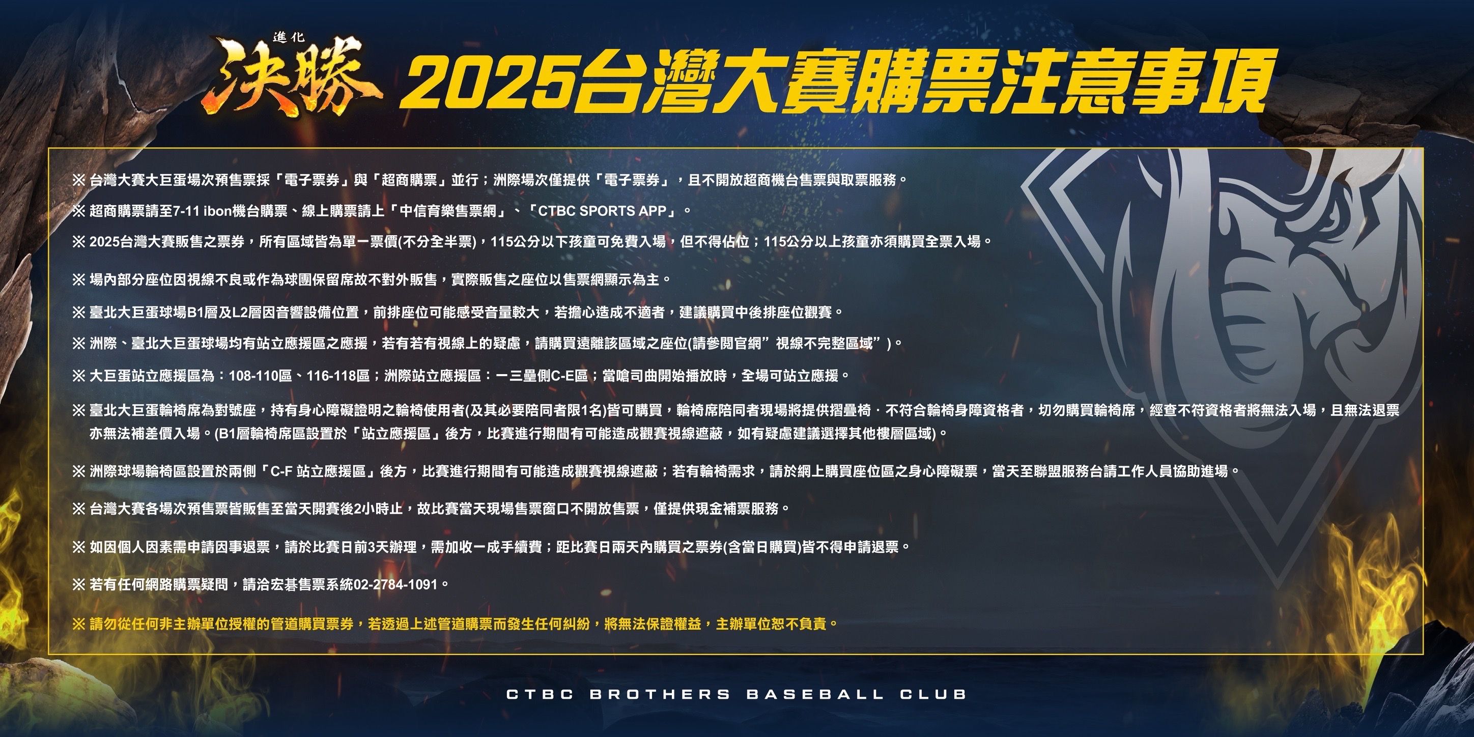 ▲ 中信兄弟「進化・決勝」總冠軍賽主場售票公告 。(圖/中信兄弟提供)