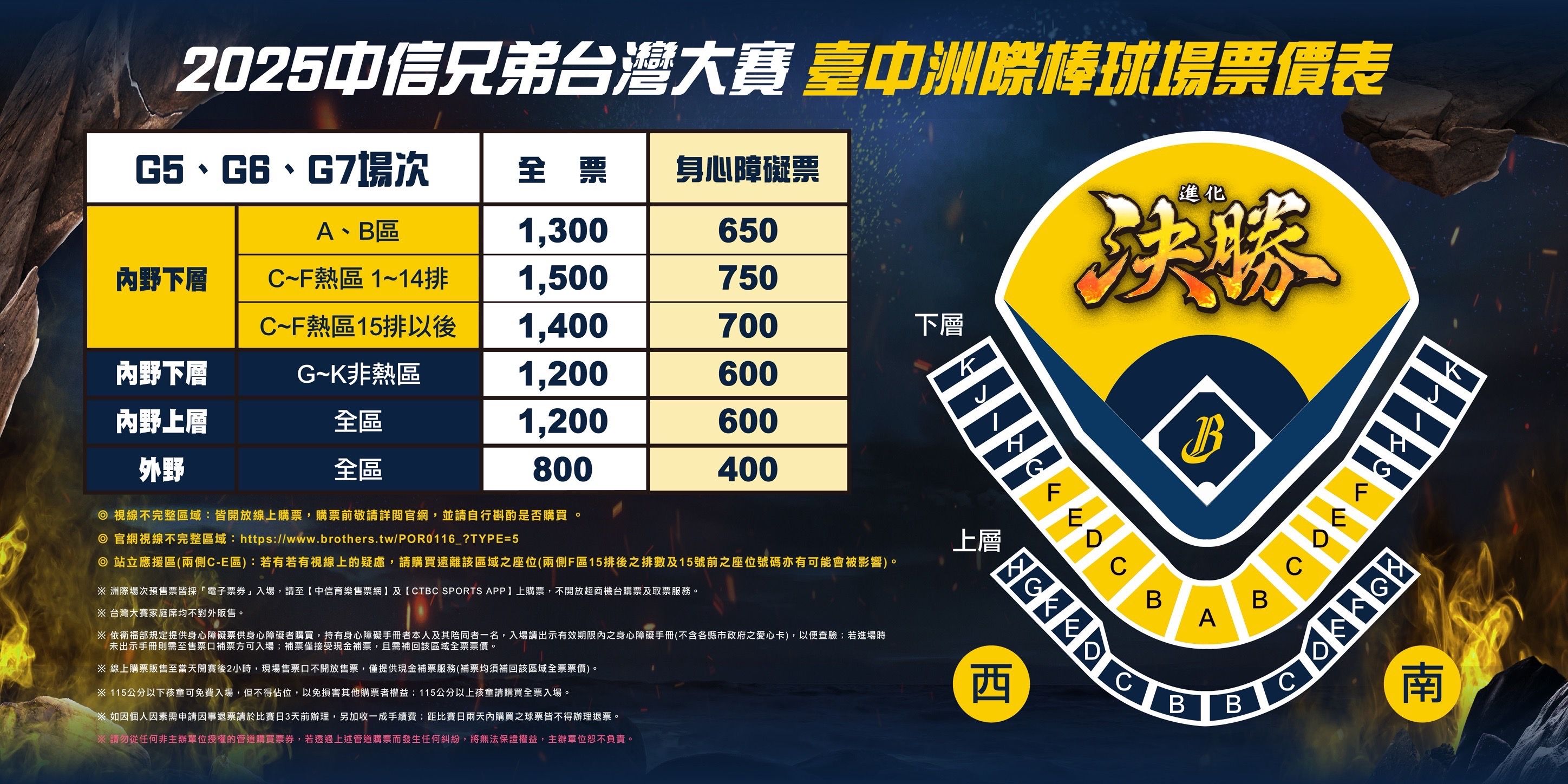 ▲ 中信兄弟「進化・決勝」總冠軍賽主場售票公告 。(圖/中信兄弟提供)