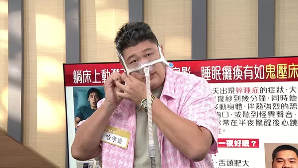 ▲哈孝遠配戴呼吸正壓器。(圖/年代提供)