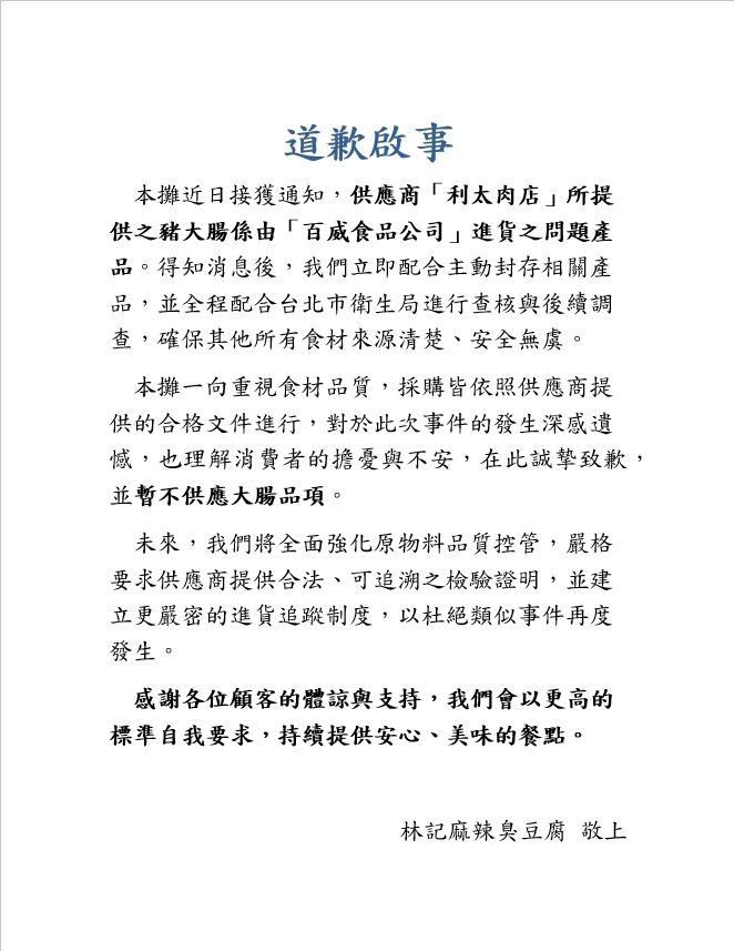 ▲寧夏夜市林記麻辣臭豆腐聲明稿。(圖/寧夏夜市觀光協會提供)