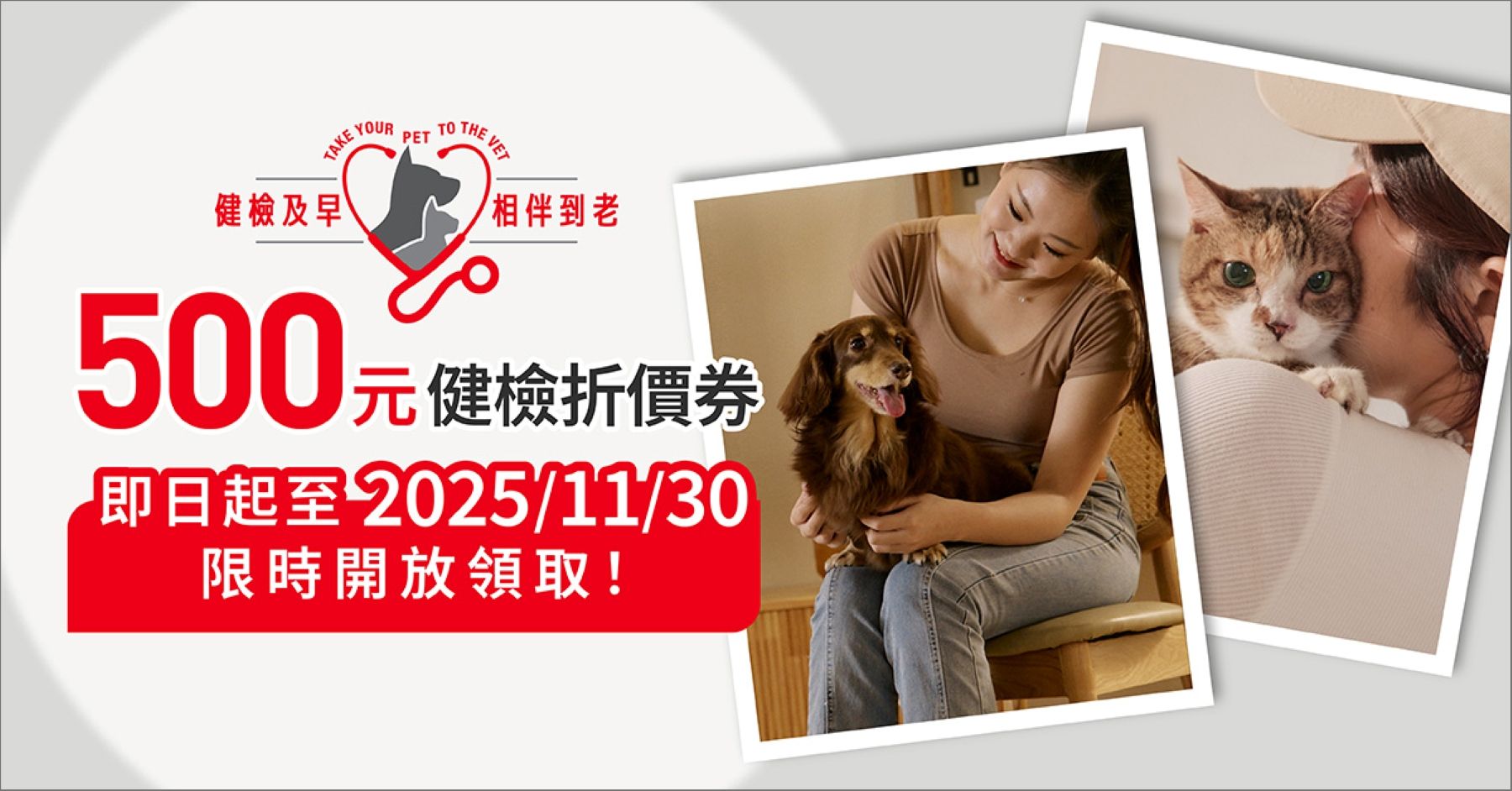 毛孩不會說痛「健檢」是毛主人能給牠最確定的承諾(圖/法國皇家提供)