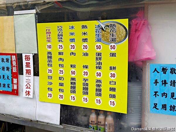 ▲▼新竹有夠爛花生湯。(圖/部落客DARREN蘋果樹旅遊玩樂誌授權提供)