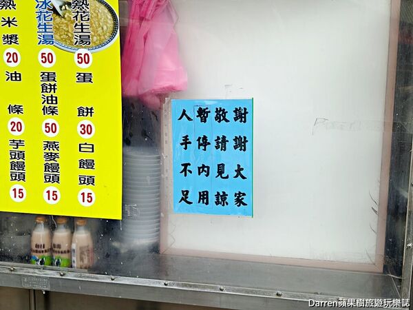 ▲▼新竹有夠爛花生湯。(圖/部落客DARREN蘋果樹旅遊玩樂誌授權提供)