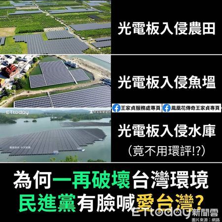 ▲國民黨團批評烏山頭水庫鋪設光電板,要求民進黨中央立全數拆除並停工二期工程。(記者林東良翻攝,下同)