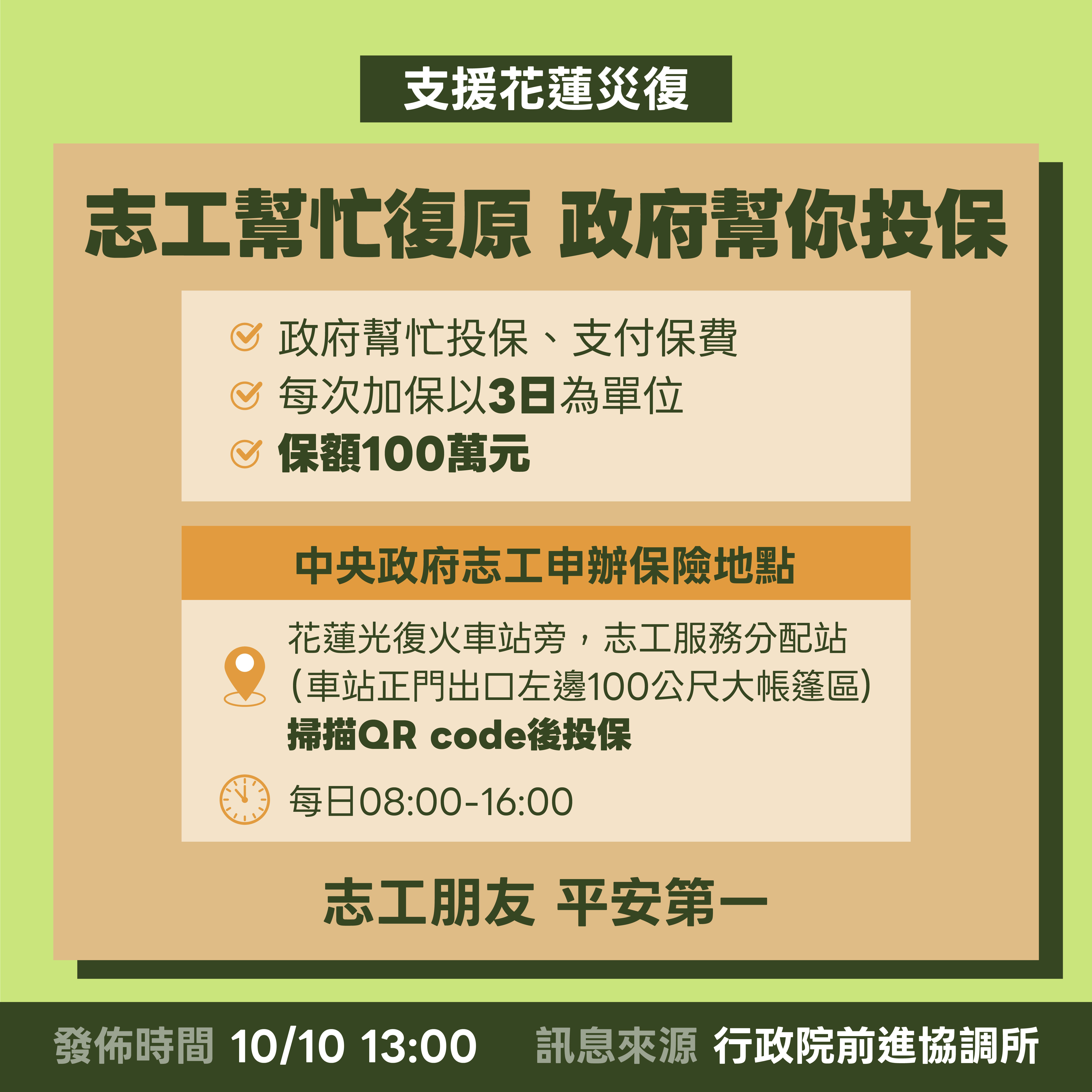 ▲▼鏟子超人赴花蓮光復災後復原,中央政府協助志工們投保。(圖/中央前進協調所提供)