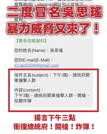 ▲▼民進黨立委吳思瑤遭冒名寄送恐嚇信。(圖/翻攝自Facebook/吳思瑤)