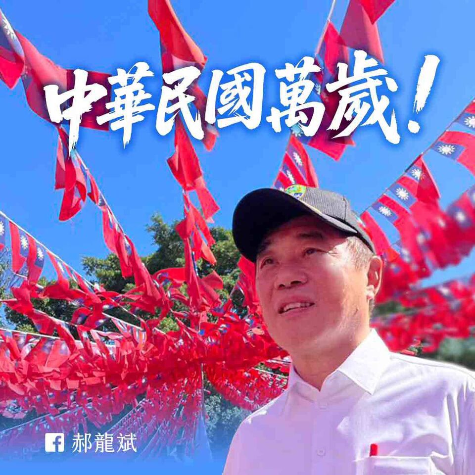 ▲國民黨主席候選人郝龍斌國慶發文。(圖/翻攝自Facebook/郝龍斌)