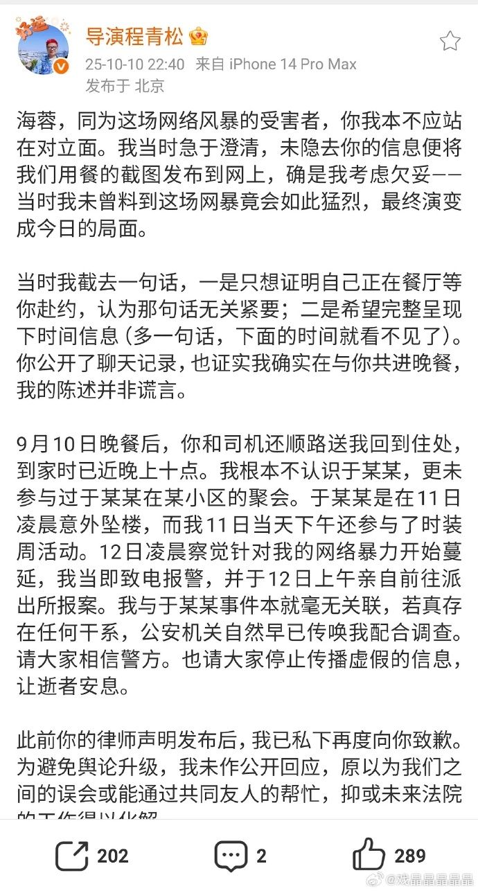 ▲程青松和田海蓉撕破臉。(圖/翻攝自微博)