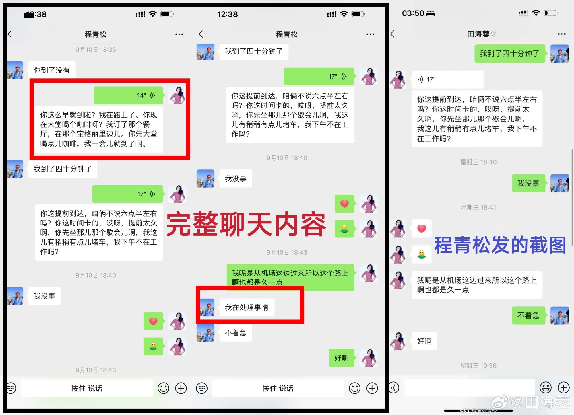 ▲程青松和田海蓉撕破臉。(圖/翻攝自微博)