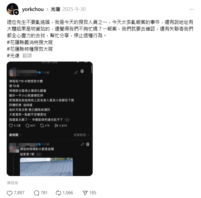 ▲▼北部男災區亂傳「百人活埋」。(圖/翻攝自Threads)