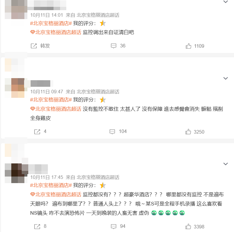 ▲于朦朧案扯出北京五星級飯店。(圖/翻攝自微博)