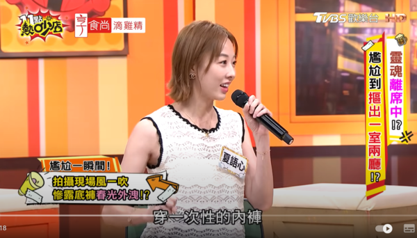 ▲▼夏語心。(圖/翻攝自YouTube/11點熱吵店 )