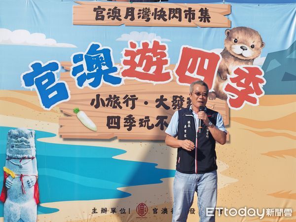 ▲▼「官澳遊四季」秋日篇登場。(圖/記者鄭逢時翻攝)