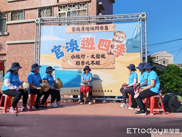 ▲▼「官澳遊四季」秋日篇登場。(圖/記者鄭逢時翻攝)