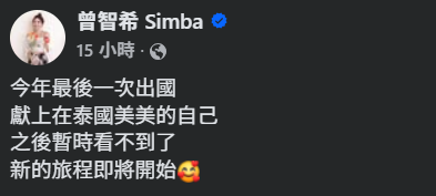 ▲▼曾智希。(圖/翻攝自Facebook/曾智希)