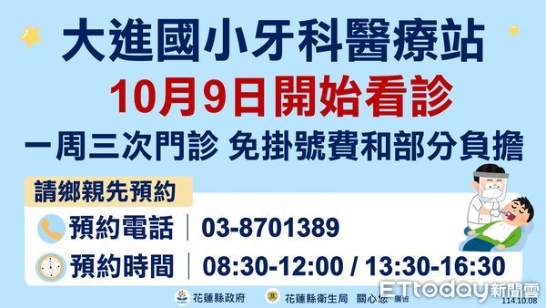 ▲花蓮縣衛生局正式啟動大進國小牙科醫療站。(圖/花蓮衛生局提供,下同)