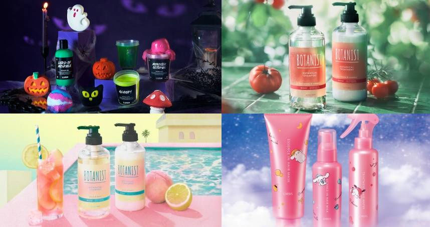 2025秋冬有趣可愛美妝大賞!LUSH怪物泡澡、BOTANIST番茄香洗髮沐浴、ORBIS三麗鷗聯名,超萌新品全盤點!