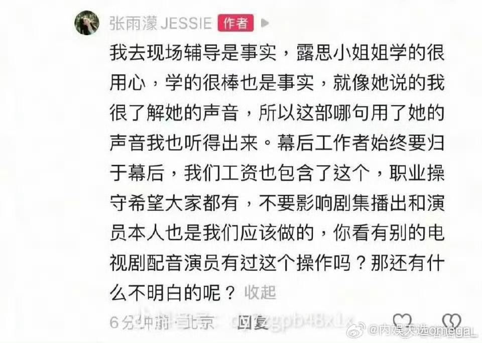 ▲趙露思配音員發言挨轟。(圖/翻攝自微博)