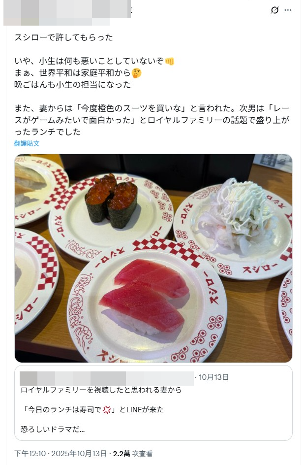 ▲▼一位身為賽馬馬主的網友發文,透露老婆生氣說要吃壽司,網友曬出壽司郎照片表示獲得家人原諒了。(圖/翻攝自X)