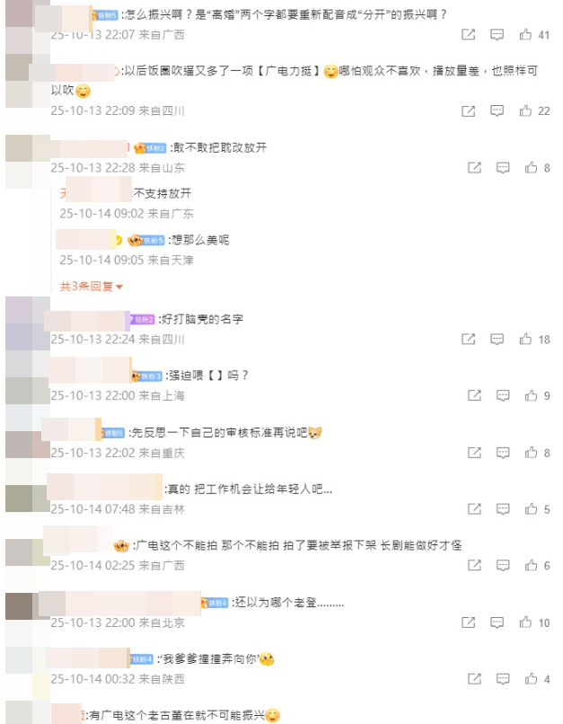 ▲▼陸廣電總局開社群帳號!網喊開放「憑什麽禁耽美」。(圖/翻攝自微博)