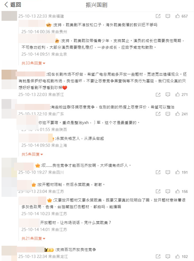 ▲▼陸廣電總局開社群帳號!網喊開放「憑什麽禁耽美」。(圖/翻攝自微博)