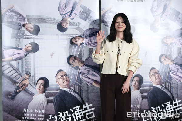 ▲林予晞出席《自殺通告》聯訪。(圖/記者林敬旻攝)