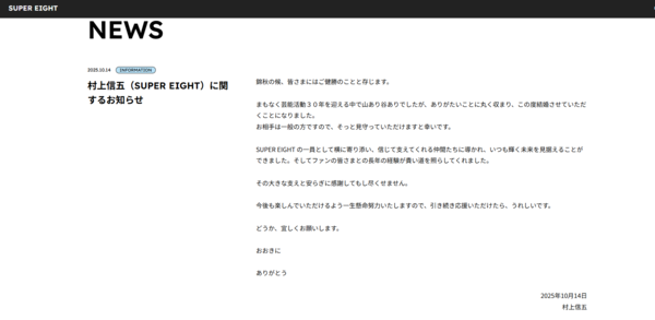 ▲▼SUPER EIGHT村上信五宣布娶圈外女友。(圖/翻攝自Instagram/super_eight_official)