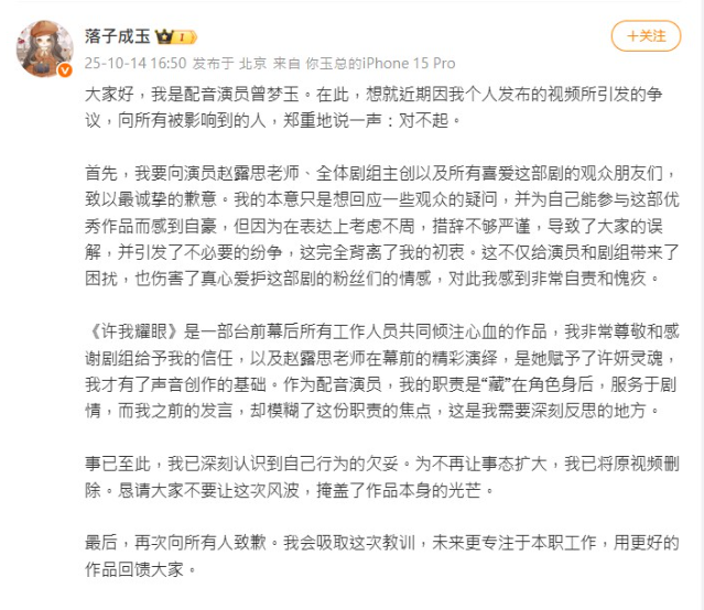 ▲▼爆料趙露思!《許我耀眼》配音員道歉。(圖/翻攝自微博)