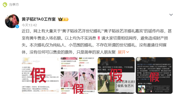 ▲▼黃子韜婚禮傳「鹿晗、張藝興全到場」遭黃牛炒到2萬。(圖/翻攝自微博)