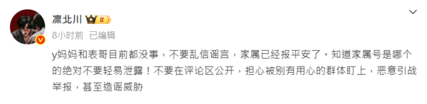 ▲▼YTR爆「于朦朧母親離世」吹哨博主發聲:家屬已報平安。(圖/翻攝自微博)