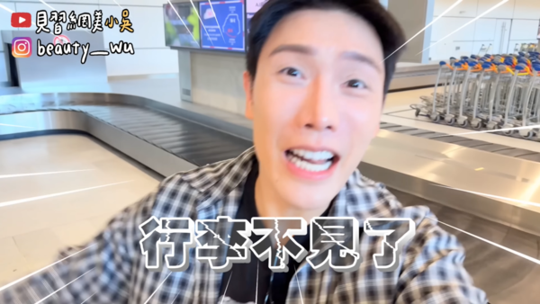 ▲▼小吳赴巴黎「行李離奇消失」過程曝!補買化妝品燒8000。(圖/翻攝自YouTube/見習網美小吳)