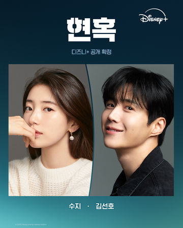 ▲▼秀智 金宣虎。(圖/翻攝自X/DisneyPlusKR)