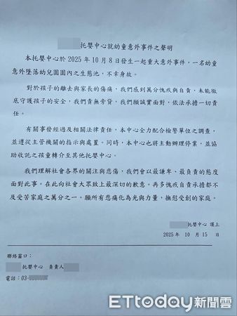 ▲托嬰中心聲明全文。(圖/地方中心翻攝)