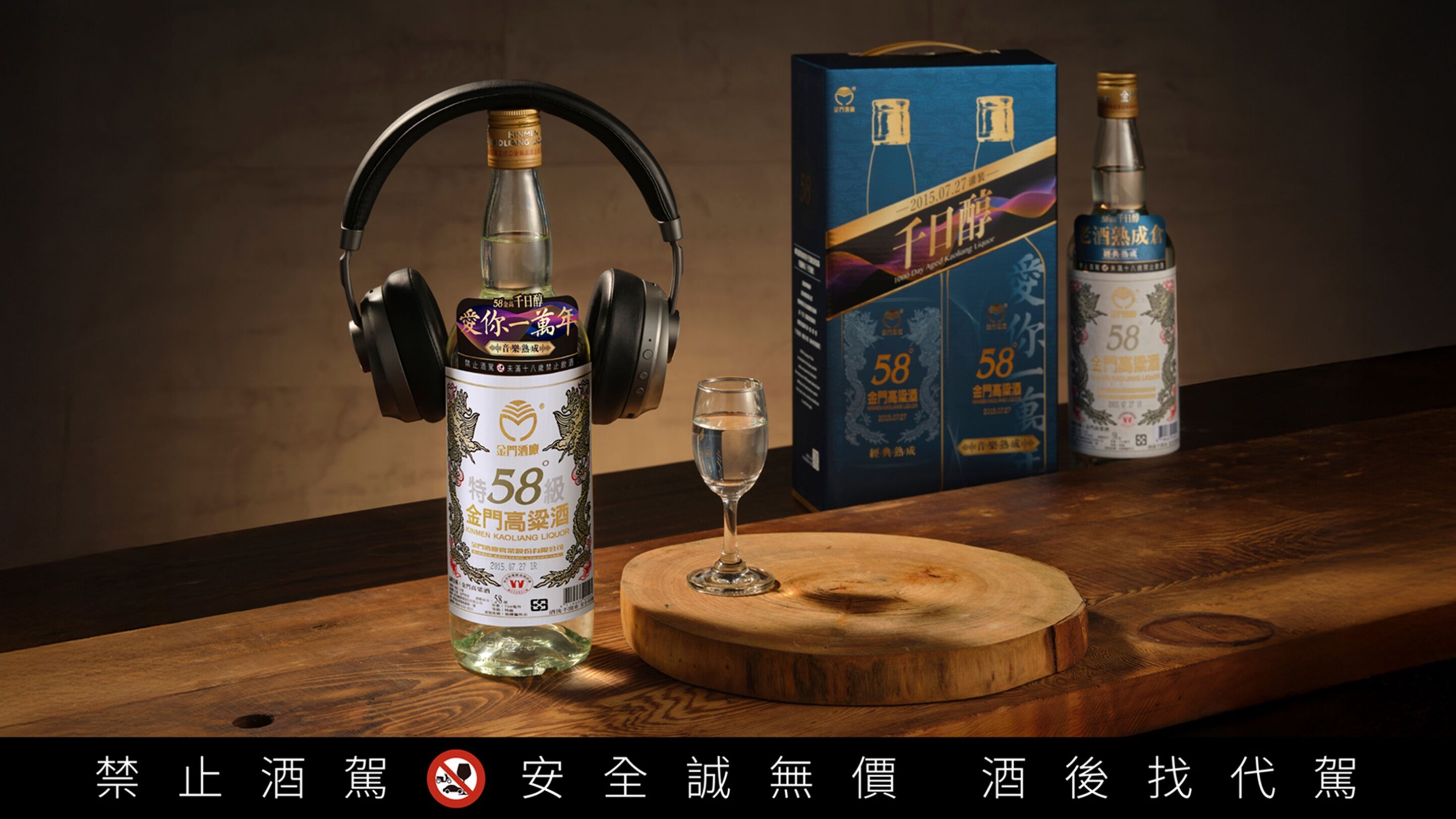 ▲▼千日醇老酒,高粱酒,情歌熟成。(圖/黑松公司提供)