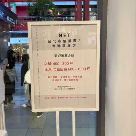 ▲▼ Net展店 。(圖/讀者提供)