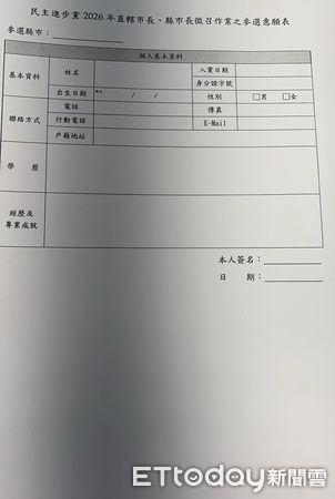 ▲▼民進黨徵召縣市報名表單。(圖/記者杜冠霖攝)