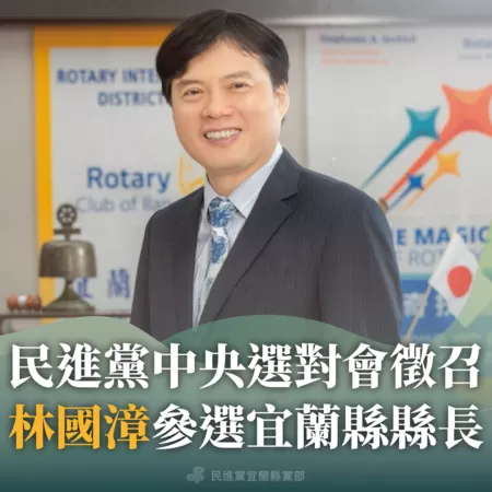 ▲▼民進黨選對會徵召林國漳參選宜蘭縣長。(圖/宜蘭縣黨部提供)